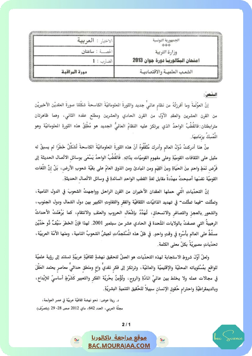 Sujet controle arabe Bac 2013 – Section science